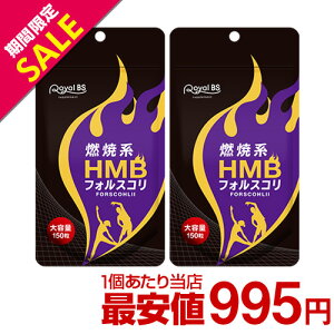 HMB �t�H���X�R�� �܂Ƃߔ��� 2�Z�b�gHMB�T�v�� �t�B�b�g�l�X �t�H���X�R�� �R���E�X�E�t�H���X�R���[ �N���A�`�� �A�~�m�_ BCAA �T�v�������g �����p ���N ���e RoyalBS ���{��