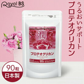 ＼★ポイント5倍★／お買い物マラソンプロテオグリカン 90粒コラーゲン ヒアルロン酸 セラミド プラセンタ サプリメント 大容量 お徳用 健康 美容 RoyalBS 日本製