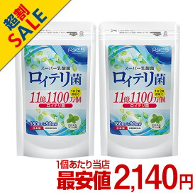 ロイテリ菌 まとめ買い 2個セットL.ロイテリ菌 タブレット 善玉菌 乳酸菌 腸活 菌活 プロバイオティクス サプリメント 大容量 お徳用 健康 美容 RoyalBS 日本製
