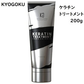 Kyogoku ケラチントリートメント 人気ランキング サロン専売 洗い流す オーガニック 天然由来 美容室専売品 ノンシリコン 無添加 日本製 ダメージ補修