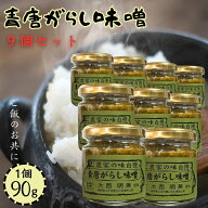 【9個セット】 青唐がらし味噌 90g×9 小川の庄 農家の味自慢 青唐がらし 青唐辛子 お惣菜 ご飯のお供 青…