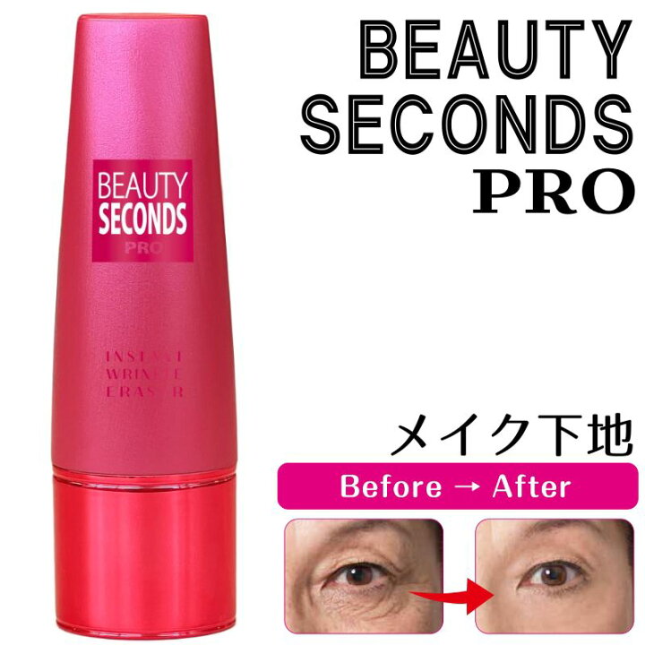楽天市場】ビューティーセカンズ プロ BEAUTY SECONDS PRO ビューティ 
