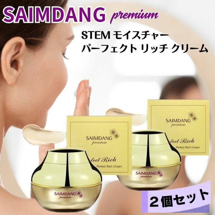 楽天市場】【2個セット】 サイムダン プレミアム STEM モイスチャー 