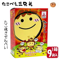 【 大阪土産 】 たこべえ三兄弟 大阪名物 3種セット たこ焼せんべい 秘伝ソース味 関西だし醤油味 マヨネ…