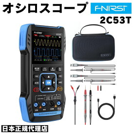 FNIRSI 2C53T オシロスコープ 2ch 50Mhz帯域幅 Y-T/ロール/X-Y 250MS/s サンプルレート 3 in1 ハンドヘルドデジタルオシロスコープ 真の実効値マルチメーター 信号発生器 ポータブル 充電式 日本語取扱説明書付き(DL版)