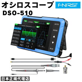 FNIRSI DSO-510 オシロスコープ 10MHz帯域幅 48MS/sサンプリングレート 2 in1 ハンドヘルド デジタル オシロスコープ 信号発生器 ポータブル ファンクションジェネレータ 2.8 インチ ディスプレイ Type C 充電対応 日本語取扱説明書付き(DL版)