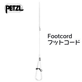 ペツル PETZL フットコード Footcord ［並行輸入品］ C48A