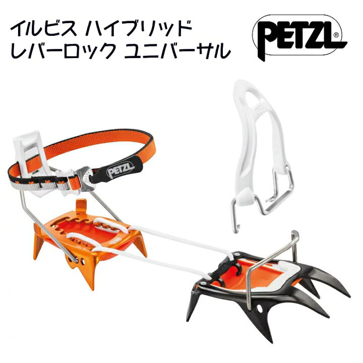 楽天市場】PETZL ペツル イルビスハイブリッド レバーロック 