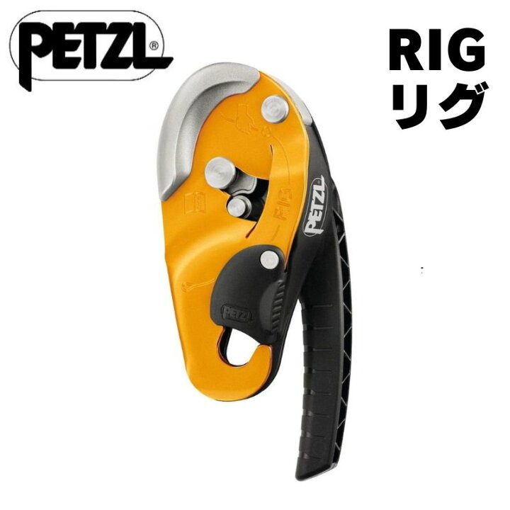 楽天市場】PETZL ペツル リグ RIG 下降器 日本語説明書付き ［並行輸入 