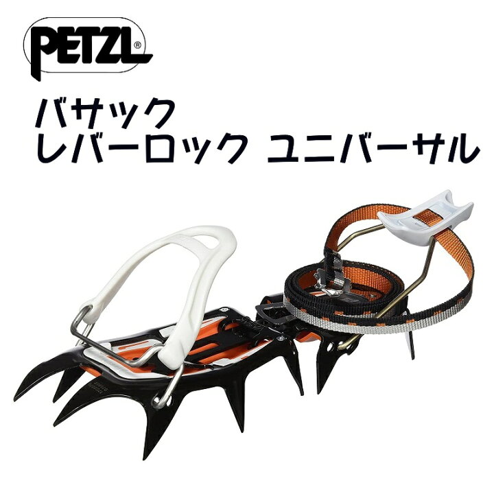 楽天市場】ペツル PETZL バサック レバーロック ユニバーサル Vasak 