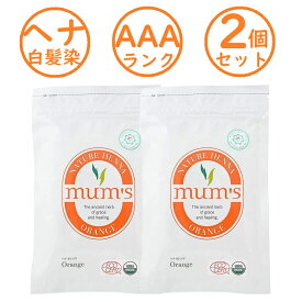 ［2個セット］ マムズ ヘナオレンジ ヘナ 白髪染め Mum's 【オレンジ】 マムズヘナ ヘナカラー カラートリートメント 髪染め オーガニック 白髪染 ハーブ ヘンナ ローソニア ローソン ヘアケア ヘアカラー ORGANIC AAA ＼おまけ付き 髪染め用手袋