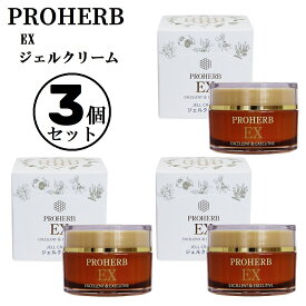 【3個セット】 プロハーブ EX ジェルクリーム 50g 保湿クリーム ハリ 弾力アップ スキンケア ケア 肌 敏感肌 プロポリス ハチミツ 化粧品 岐阜アグリフーズ 50g×3個