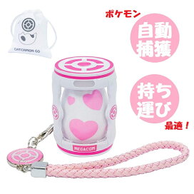 楽天市場 ポケモンgo 用 オートキャッチ キャッチモンgo ピンク ポケモンgo ポケモンゴー ポケモン Pokemon Go 自動捕獲 ポケスポット 送料無料 日本語説明書 Megacom メガコム ギフト 贈り物 プレゼント キャッチモンゴー Pink Heart ライフ パートナーズ ストア