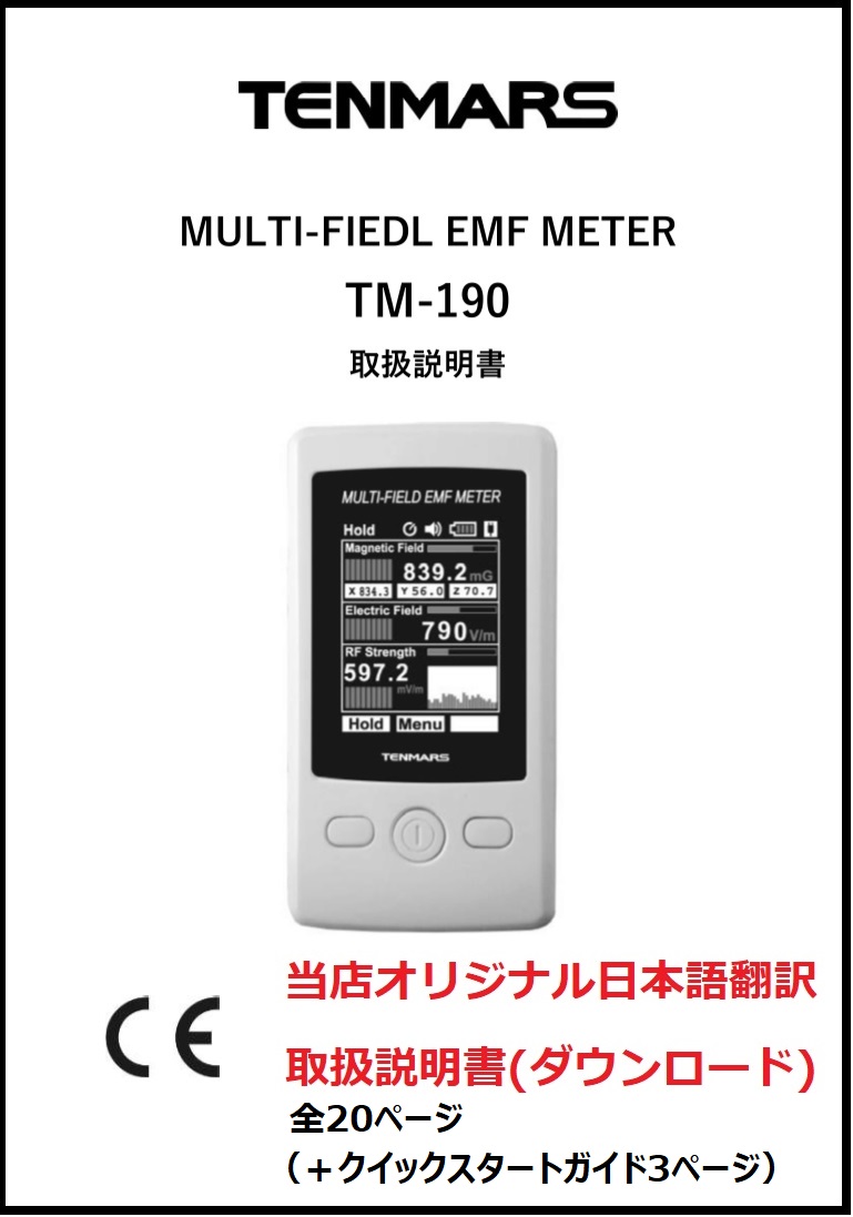 【アウトレット送料無料】 電磁波測定器 テンマース TM-190 TENMARS 日本語説明書 追加電池4本付き 日本語画面表示 電磁波 測定