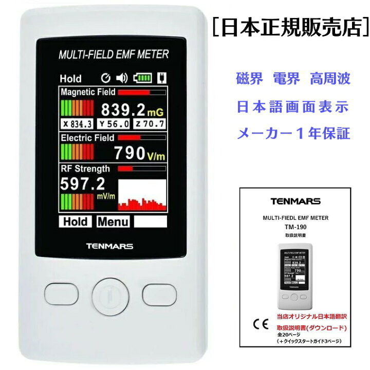 楽天市場】電磁波測定器 テンマース TM-190 TENMARS 【正規品 メーカー 