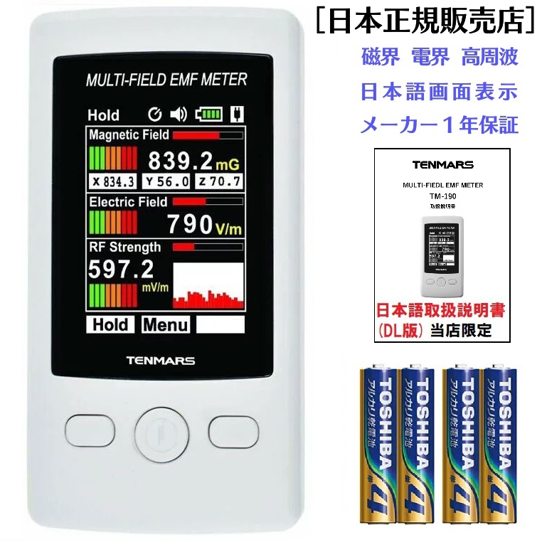 楽天市場】電磁波測定器 テンマース TM-190 TENMARS 【正規品 メーカー 