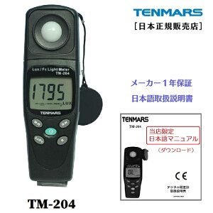 yKi [J[ۏ1Nz fW^Ɠxv TM-204 TENMARS e}[X RpNg Ɠxv Illuminance meter NX[^[ Ɠx Cg 邳 Ɩ X^WI Be    v {ꃆ[