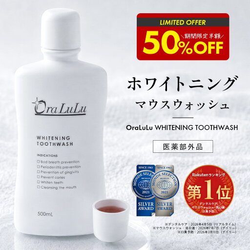 美白 漱口水 アップルミント