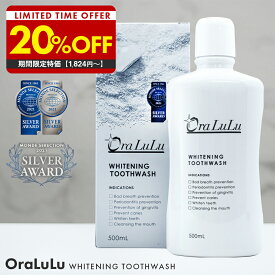 【20％OFFクーポン配布中】 ホワイトニング マウスウォッシュ [歯を白くする 口臭予防 虫歯予防 歯周炎予防 歯肉炎予防 口内浄化] アップルミント味 500ml 医薬部外品 OraLuLu オーラルル