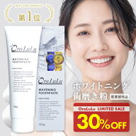 【店内最大半額】ホワイトニング 歯磨き粉 [歯を白くする 口臭予防 虫歯予防 歯周炎予防 歯肉炎予防 口内…