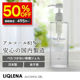 【クーポン利用で495円～】81%濃度 アルコール除菌ジェル 大容量500ml ハンドバリアー 日本製 まとめ買い