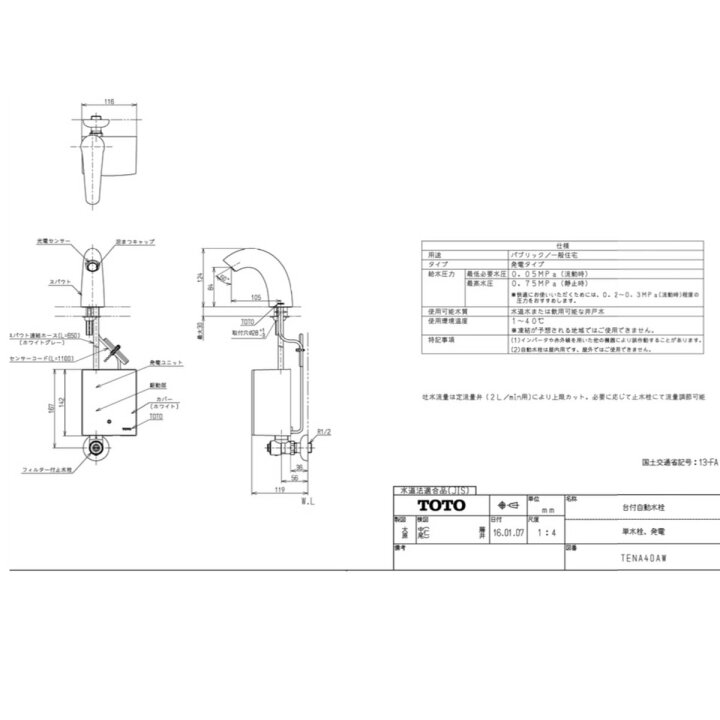 楽天市場】TOTO TENA40AW 台付自動水栓 アクアオート 単水栓 発電 