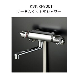 【限定在庫】KVK KF800T サーモスタット式シャワー 170mmパイプ付 クランク芯々110〜210mm シャワーヘッドグレー シャワーホースグレー1.6m グレーハンガー 混合水栓 湯水