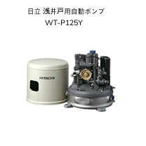 楽天市場】日立 ポンプ wt-p125vの通販