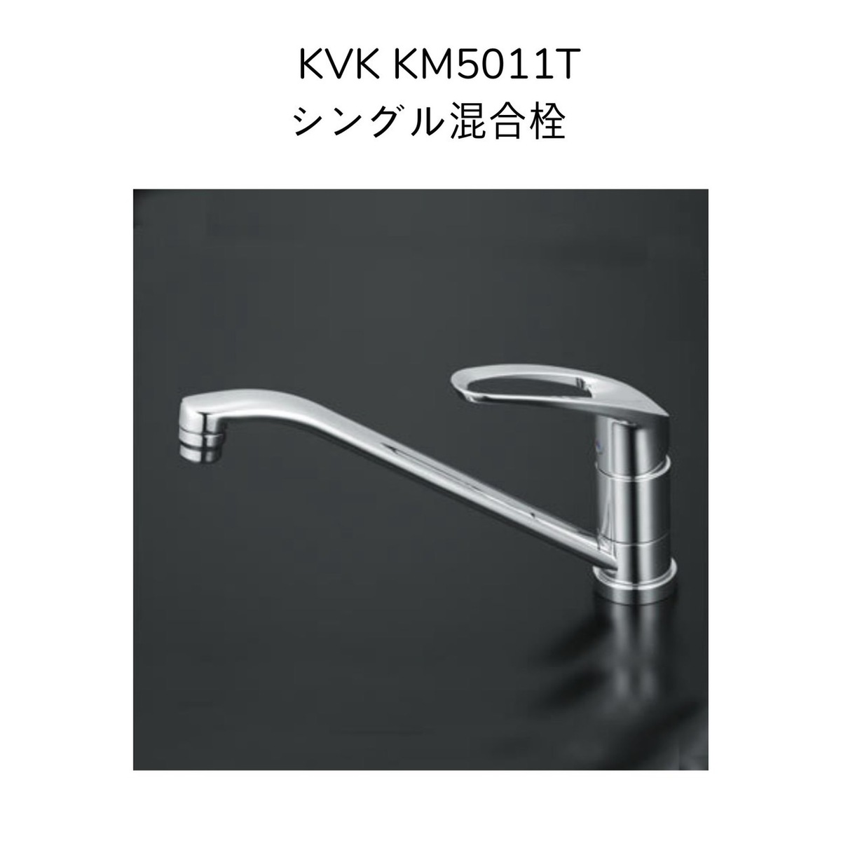 楽天市場】【限定在庫・送料無料】KVK KM5011T シングル混合栓 取付穴