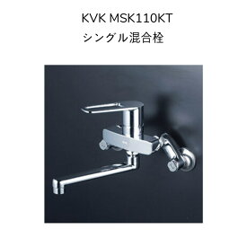 【限定在庫】KVK MSK110KT シングル混合栓 クランク芯々110〜210mm 170mmパイプ付 混合水栓 湯水 キッチン水栓 台所水栓 流し台用水栓 壁付
