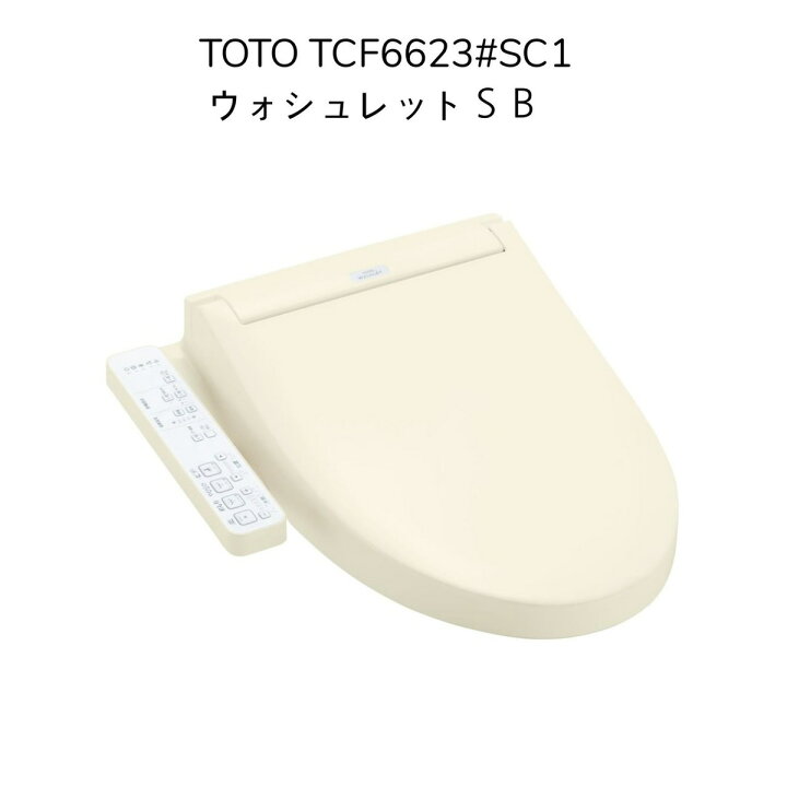 楽天市場】【限定在庫】TOTO TCF6623#SC1 ウォシュレットSB パステル 
