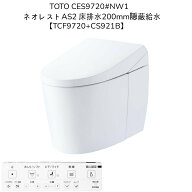 【台数限定】TOTO CES9720#NW1 ネオレストAS2 ウォシュレット一体形便器 床排水200mm 隠蔽給水 ホワイト…