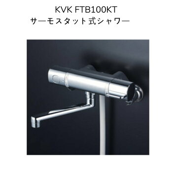 楽天市場】KVK サーモスタット式シャワー FTB100K シャワー 