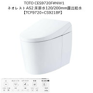 【台数限定】TOTO CES9720F#NW1 ネオレストAS2 ウォシュレット一体形便器 床排水120/200mm 露出給水 ホワ…