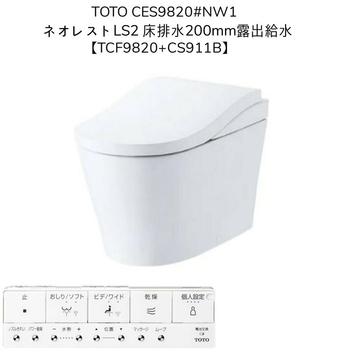 楽天市場】【台数限定】TOTO CES9820#NW1 ネオレストLS2 