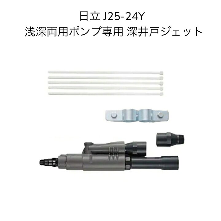 楽天市場】【限定在庫】日立 J25-24Y HITACHI 浅深両用自動ポンプ専用 