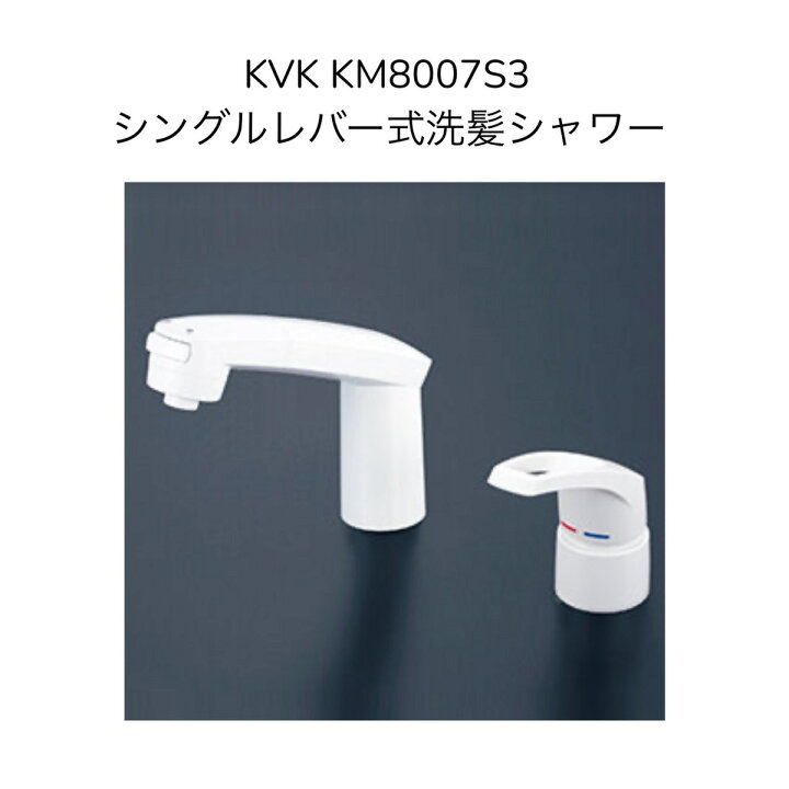 楽天市場】【限定在庫】KVK KM8007S3 洗面用シングルレバー式洗髪