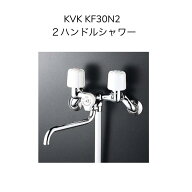 【限定在庫】KVK KF30N2 2ハンドルシャワー クランク芯々130〜210mm スパウト長さ170mm シャワーヘッド白…