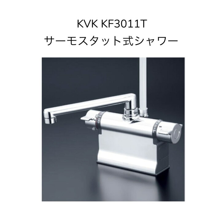 楽天市場】【限定在庫】KVK KF3011T デッキ型サーモスタット式シャワー  