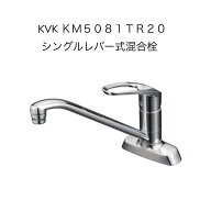 【限定在庫】KVK KM5081TR20 シングル混合栓 取付穴径φ22〜25対応 取付ピッチ102mm 200mmパイプ付 混合…