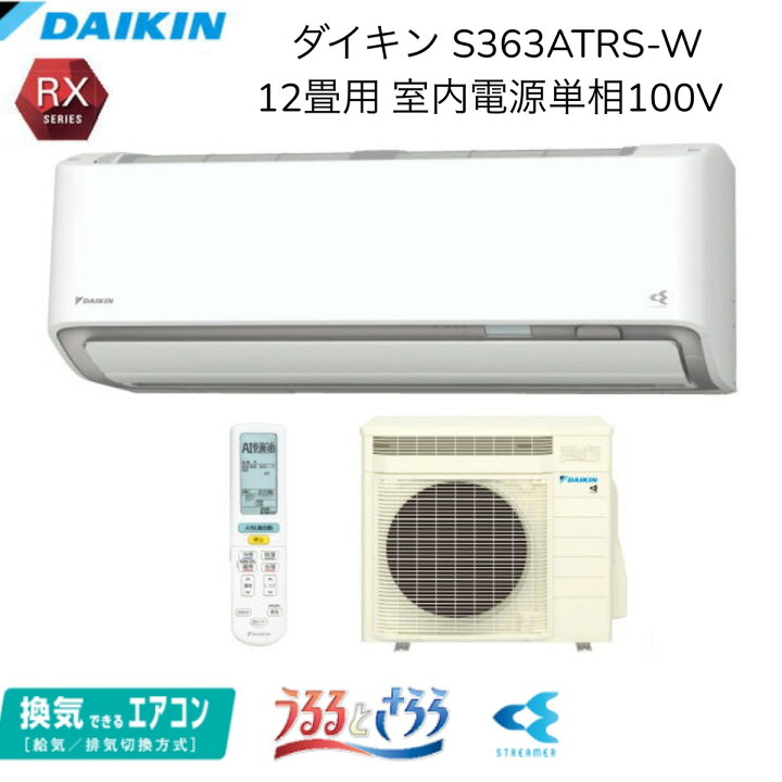 楽天市場】【別途延長保証・日時指定相談対応】ダイキン S363ATRS-W 