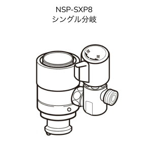 y݌Ɂzij쏊 NSP-SXP8 VO LIXIL(INAX)VOo[(fbL^Cv)Ή yNSJ-SXP8̌piz򐅐