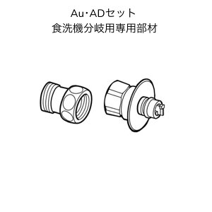 y݌Ɂzij쏊 AuEADZbg H􂢊@p 򐅐 NSENSJ^Cv̕򐅐p AU-ADZbg Au-AD-SET