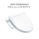 【限定在庫】TOTO TCF587#NW1 ウォシュレットP ホワイト パブリック向ウォシュレット 洗浄便座 貯湯式 暖房便座 便器…