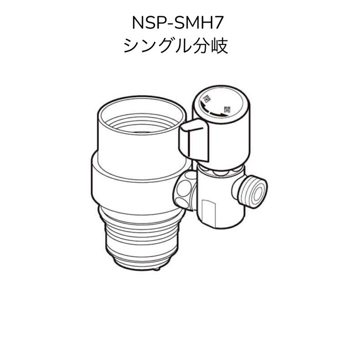 楽天市場】【限定在庫】ナニワ製作所 NSP-SMH7 シングル分岐 MYM製 