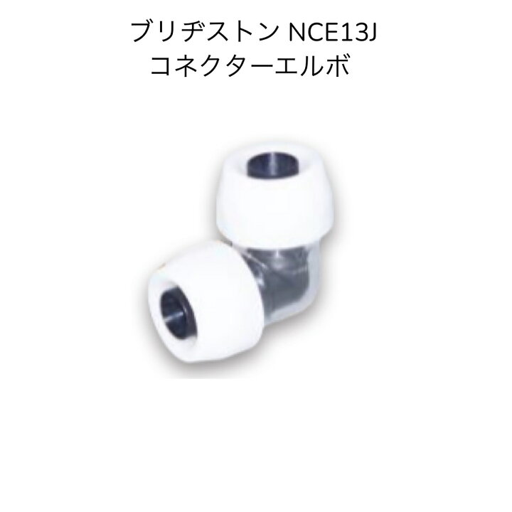 楽天市場】【限定在庫】ブリヂストン プッシュマスター NCE13J 