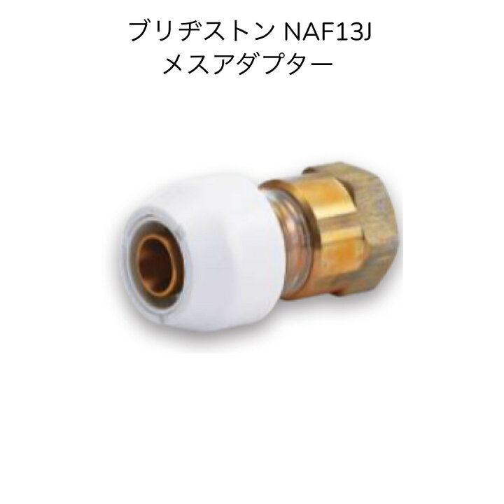 楽天市場】【限定在庫】ブリヂストン プッシュマスター NAF13J 