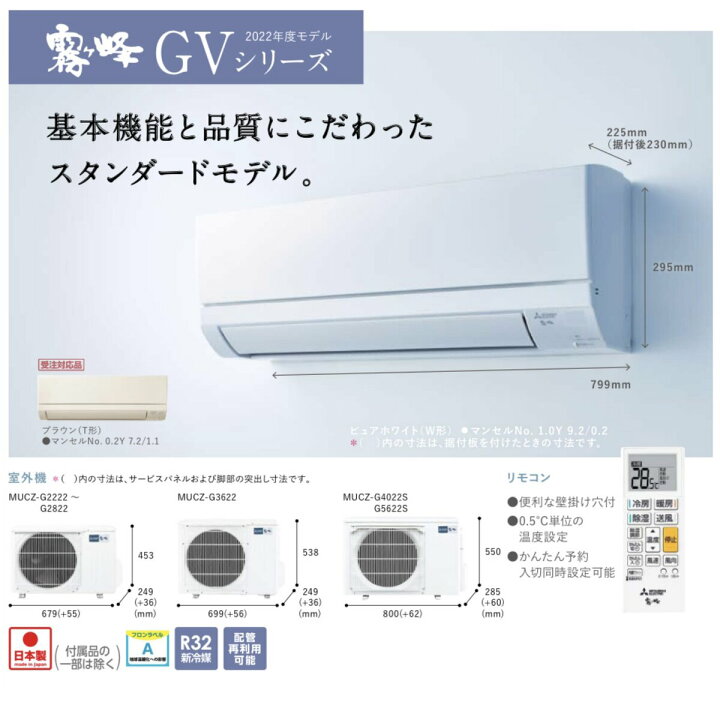 三菱 ルームエアコン 霧ヶ峰 MSZ-GV3622 2022年 おもに12畳 MSZ-GV3622 