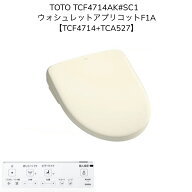 【限定在庫】TOTO TCF4714AK#SC1【TCF4714+TCA527】ウォシュレット アプリコットF1A パステルアイボリー …