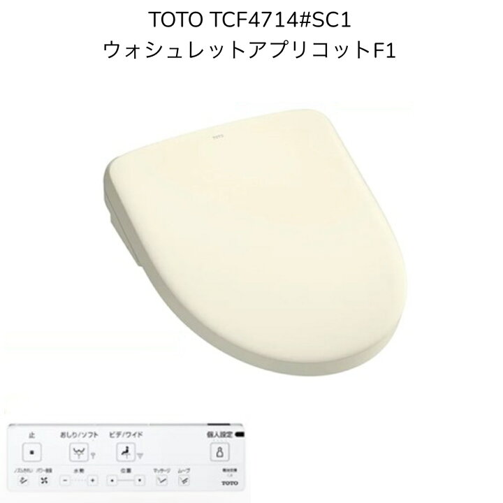 楽天市場】【限定在庫】TOTO TCF4714#SC1 ウォシュレット アプリコット 